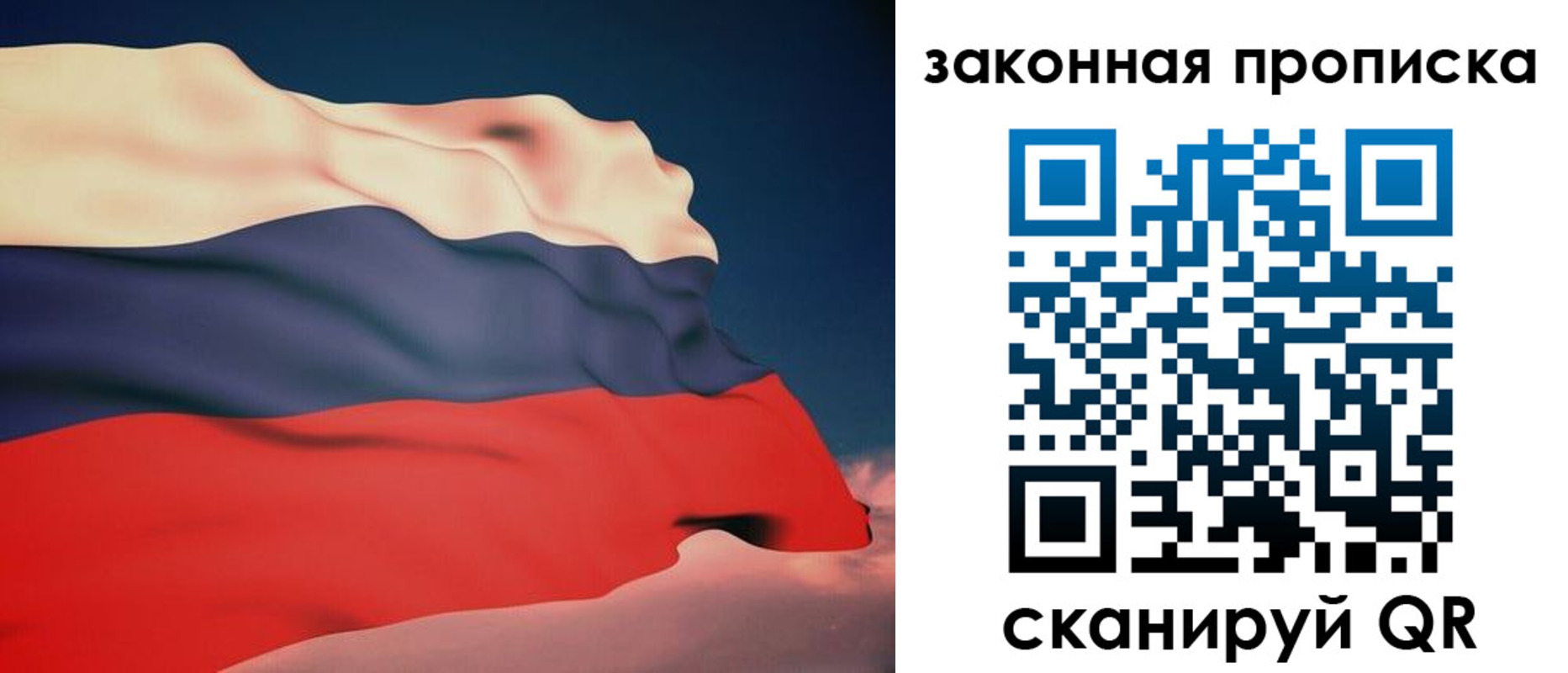 прописка законно в Ишиме